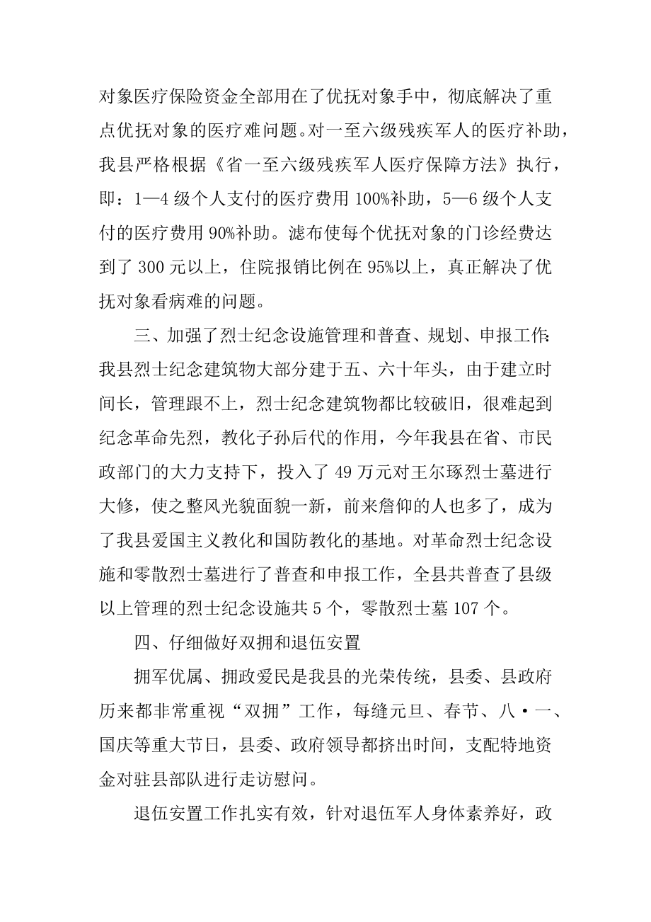 2022年县民政局的优抚安置工作总结.docx_第2页