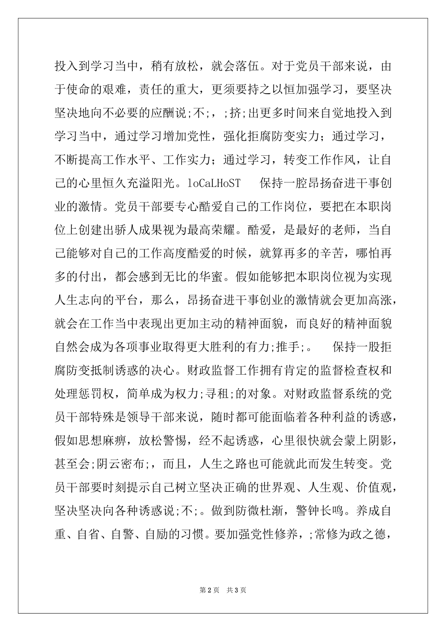 2022年党员思想汇报：学习廉政准则.docx_第2页