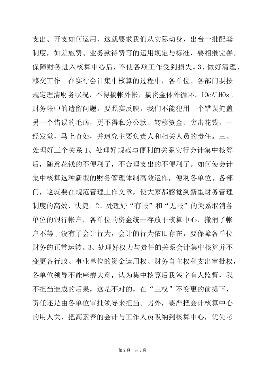 2022年在全区会计集中核算工作动员大会上的讲话范文.docx_第2页