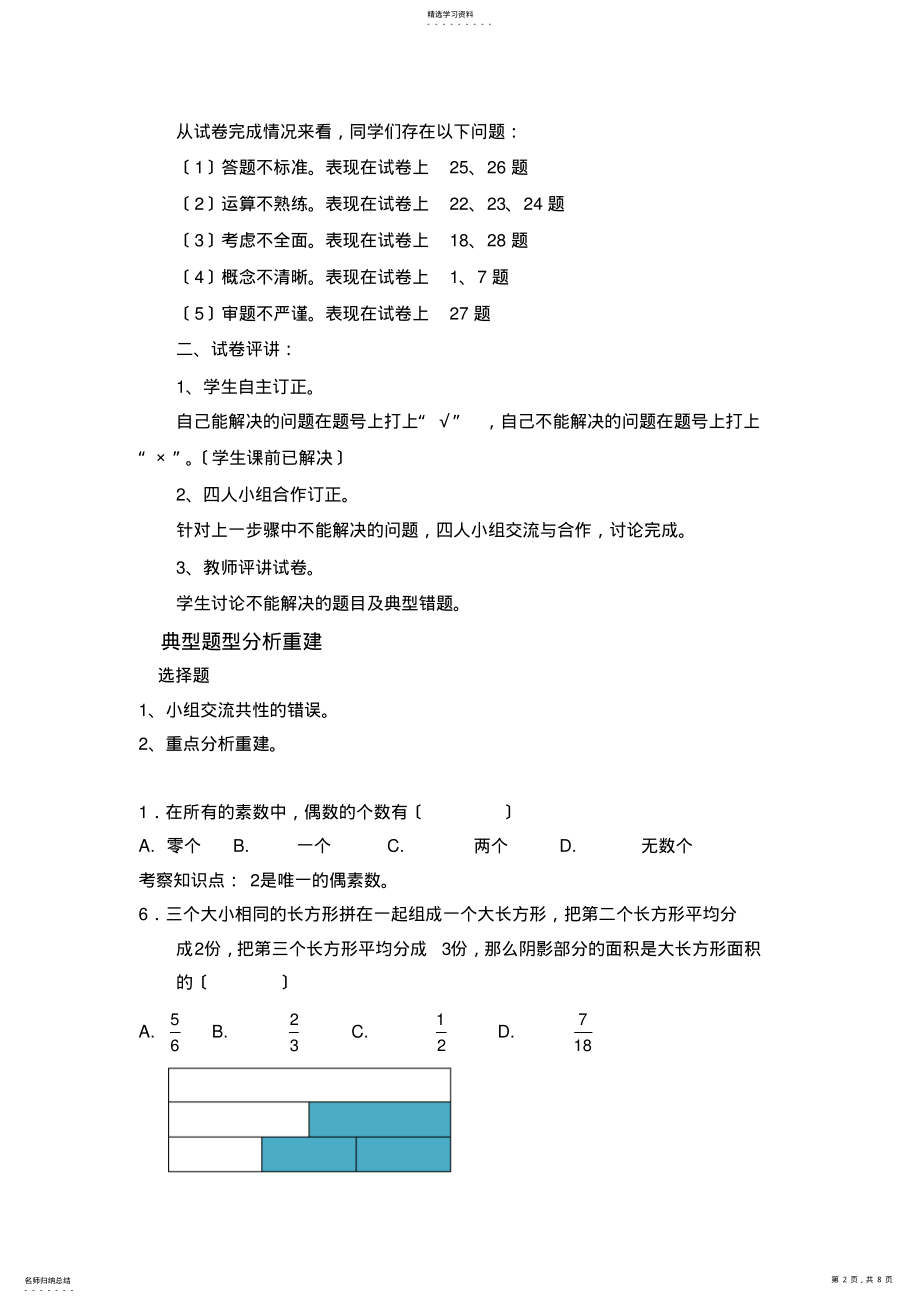 2022年期中试卷讲评课教学设计 .pdf_第2页