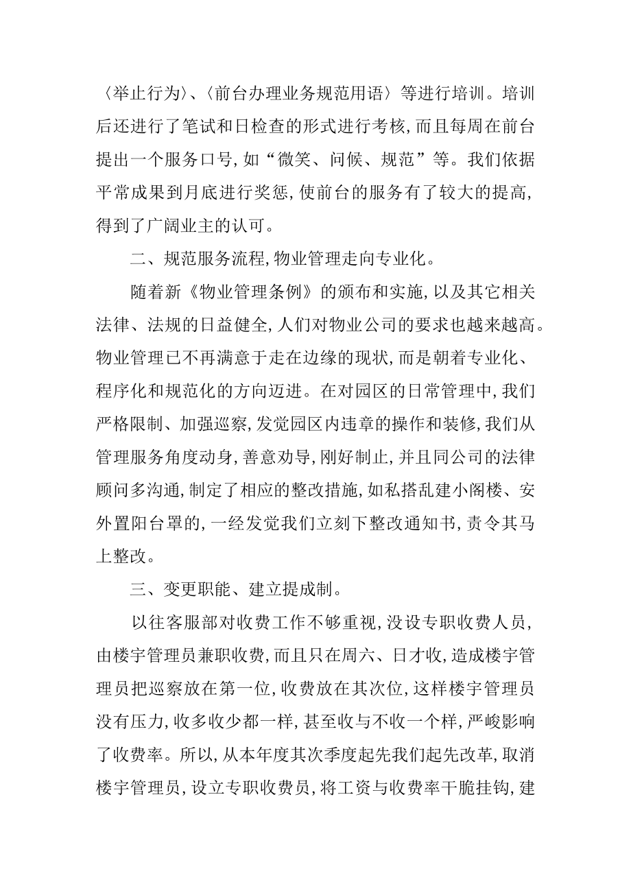 2022年员工半年个人工作总结报告(3).docx_第2页