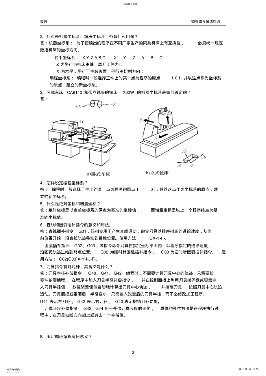 2022年机床数控技术课后答案 .pdf_第2页