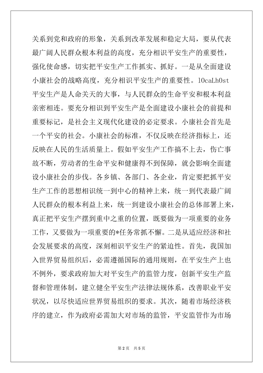 2022年在全县安全生产工作会议上的讲话例文.docx_第2页