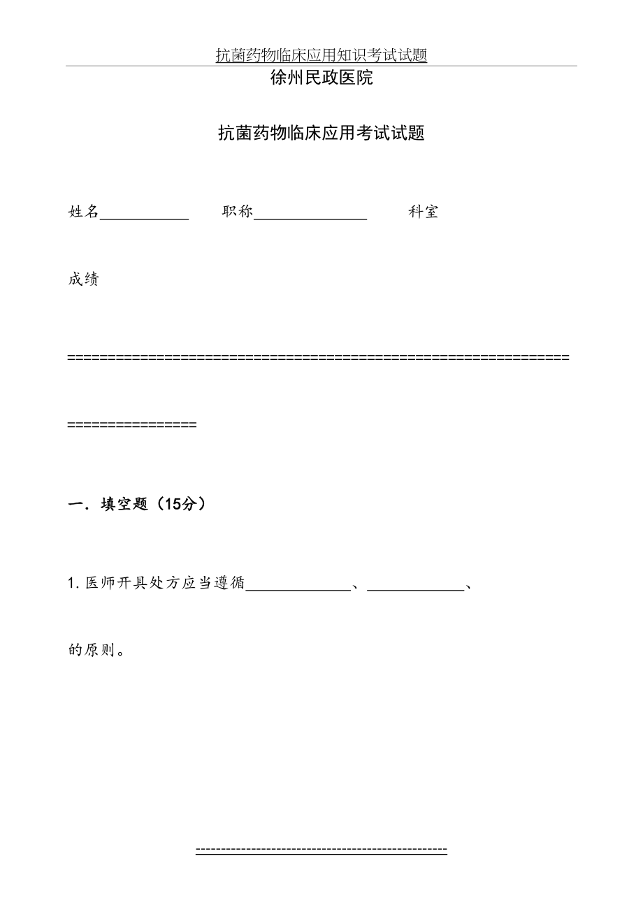 抗菌药物临床应用知识考试试题.doc_第2页