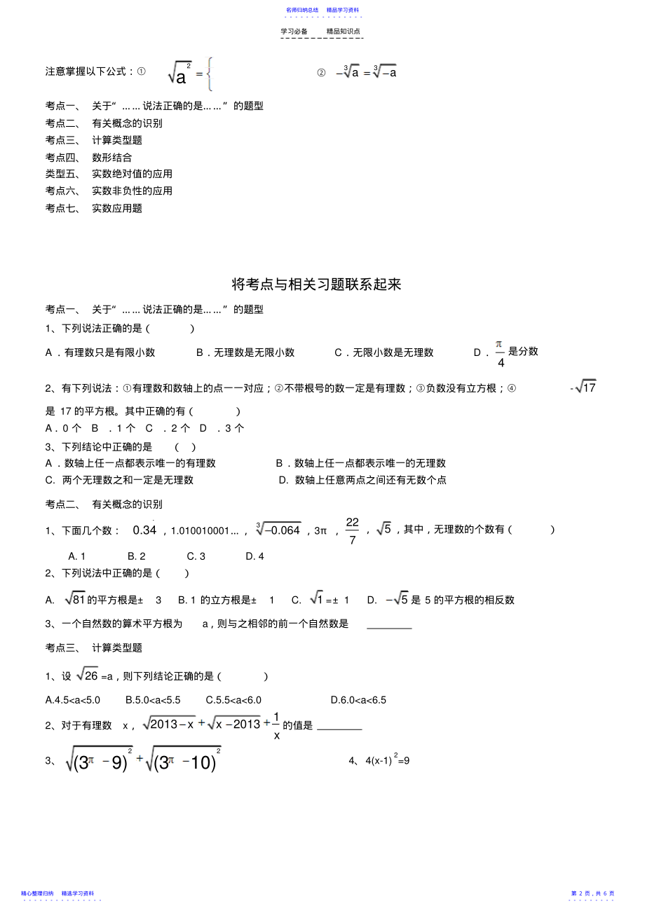 2022年《实数》知识点及典型例题 .pdf_第2页