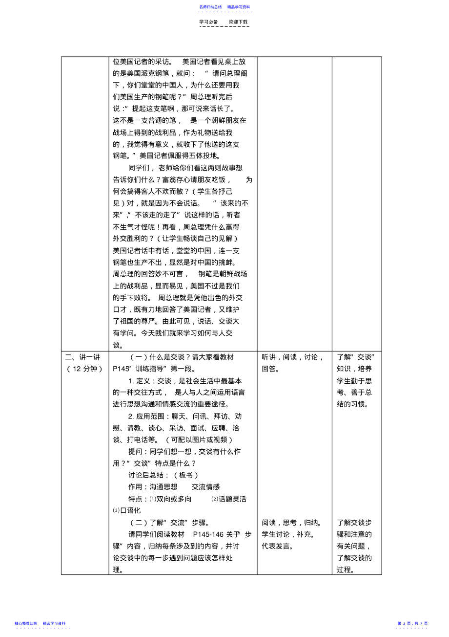 2022年《口语交际交谈》教学设计 .pdf_第2页