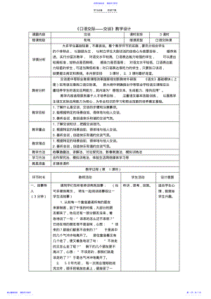 2022年《口语交际交谈》教学设计 .pdf