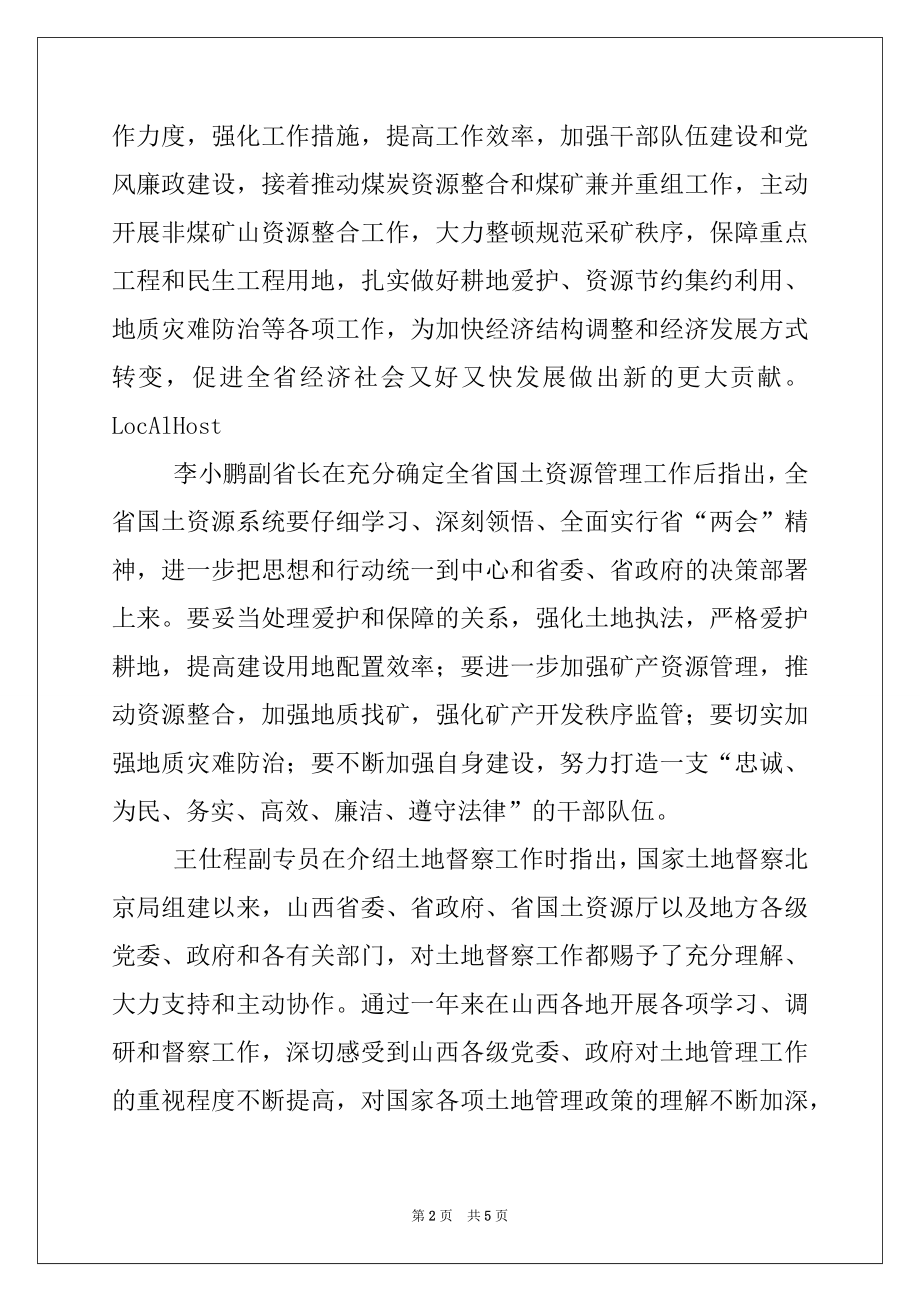 2022年国土资源工作暨党风廉政建设会议纪要.docx_第2页