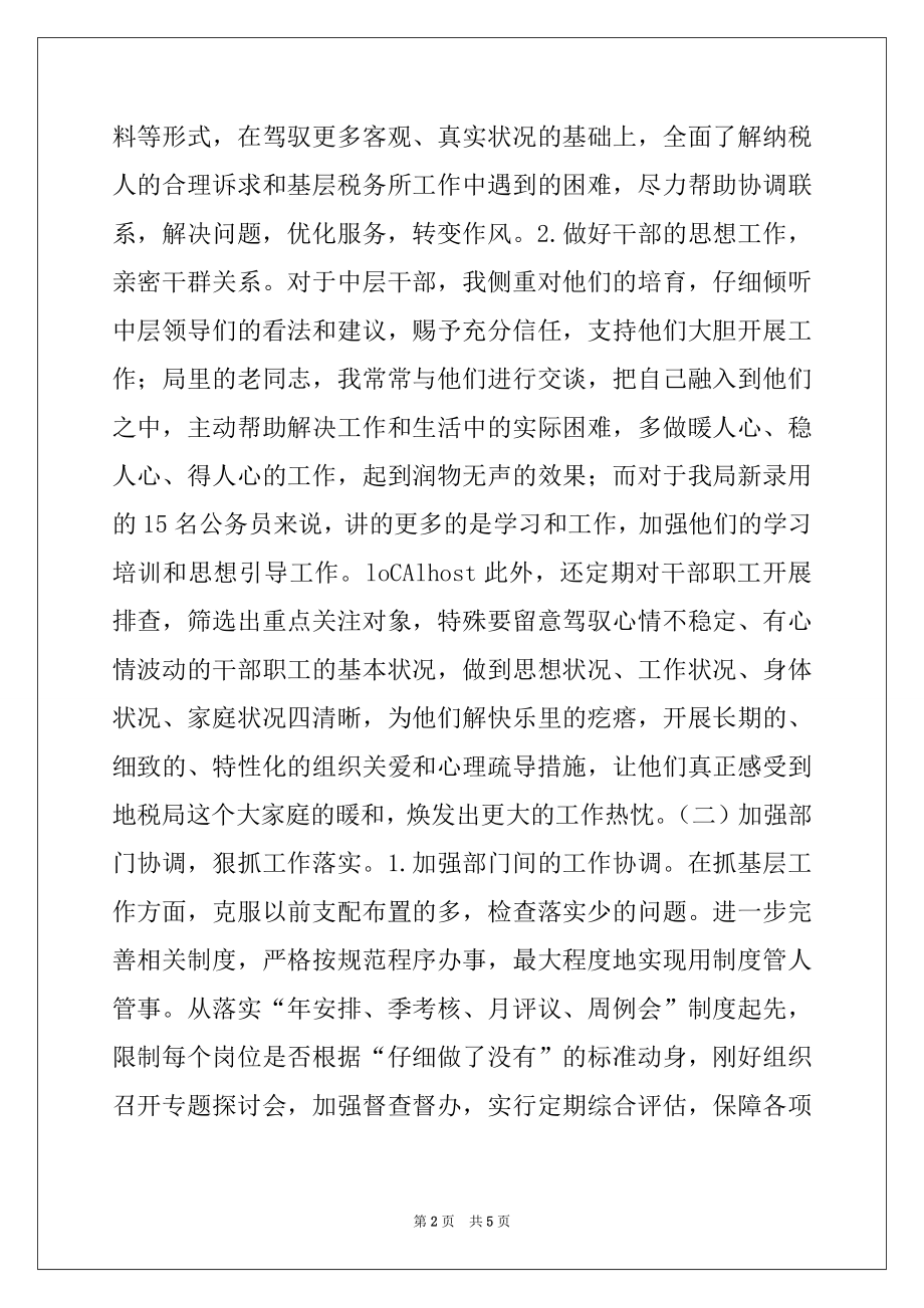 2022年区地税局领导民主生活会发言稿.docx_第2页