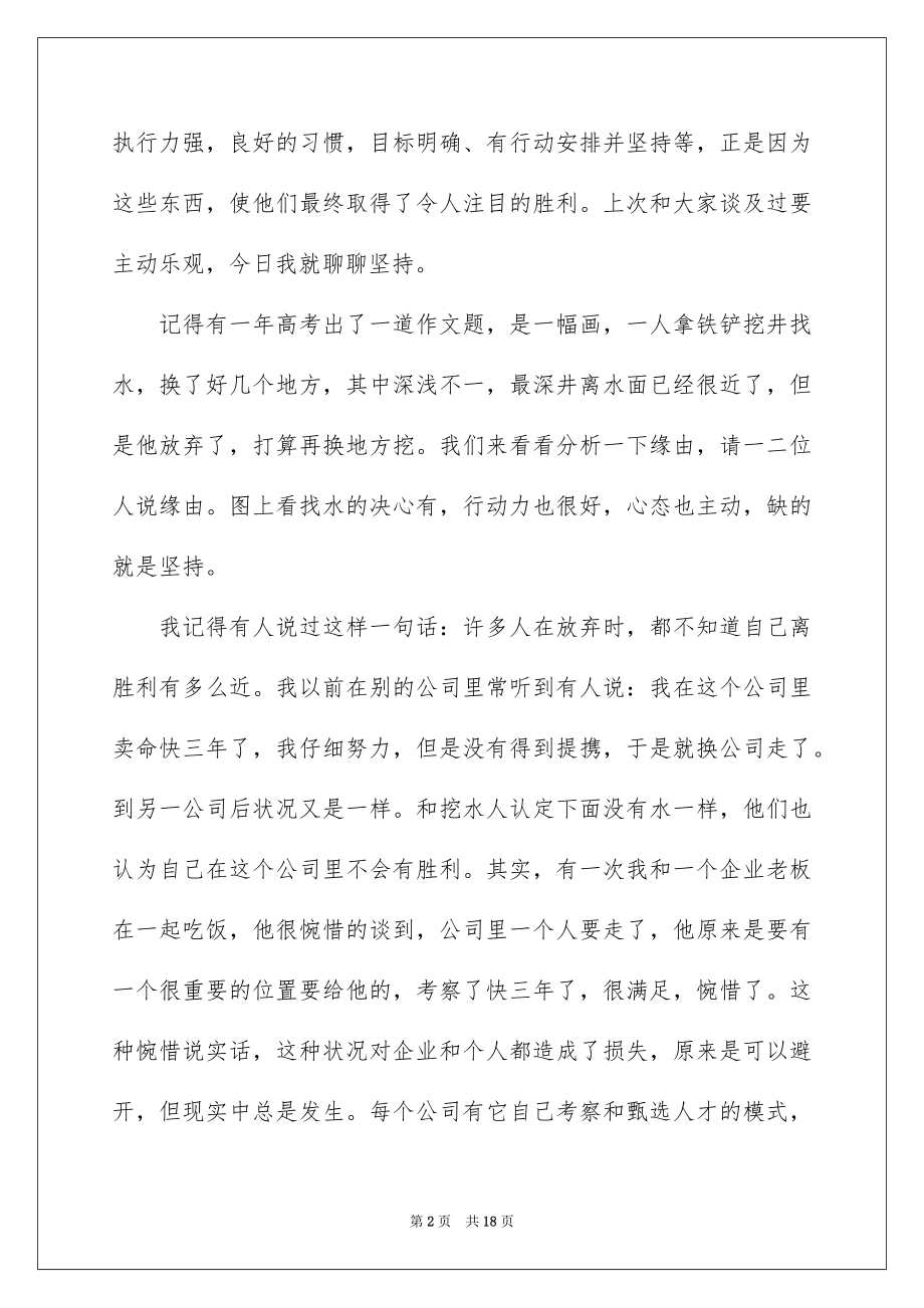 2022公司领导讲话心得体会.docx_第2页