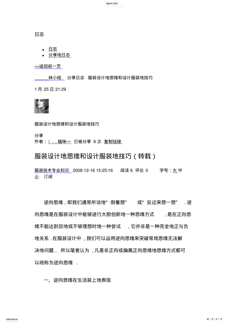 2022年服装设计的思维和设计服装的技巧 .pdf_第1页