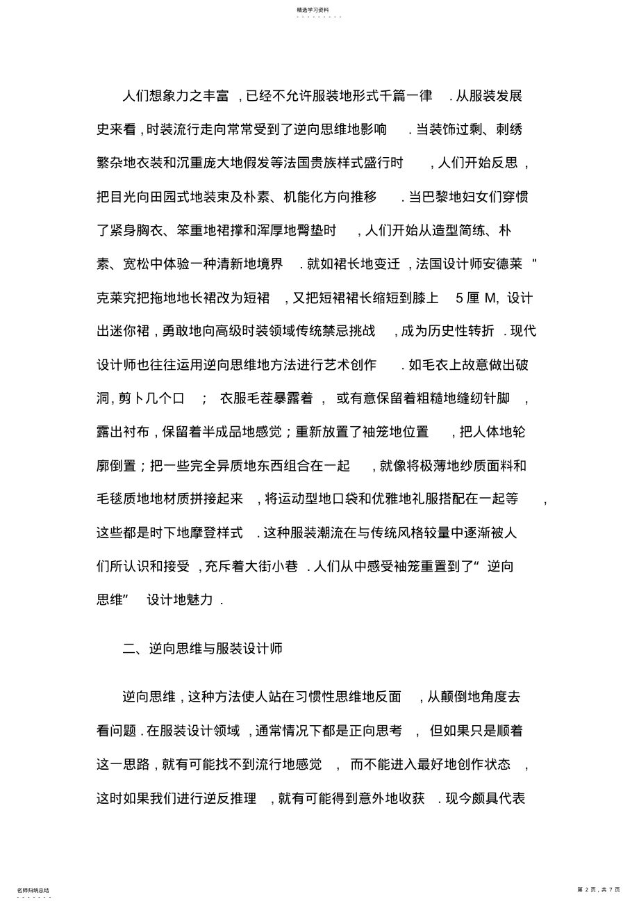 2022年服装设计的思维和设计服装的技巧 .pdf_第2页