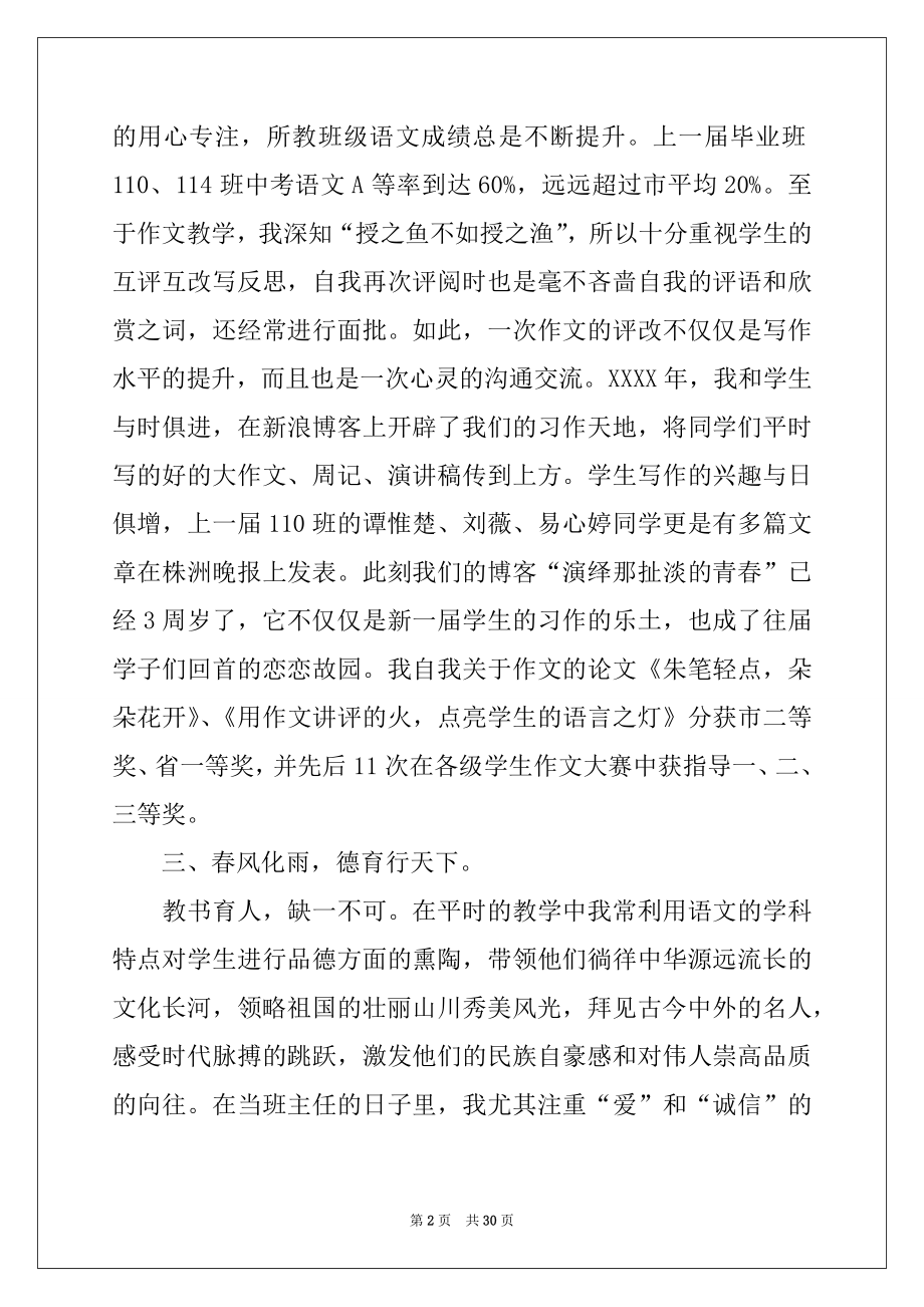 2022年关于教师工作述职报告范文合集10篇.docx_第2页