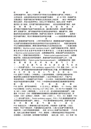 2022年机械通气模式 .pdf