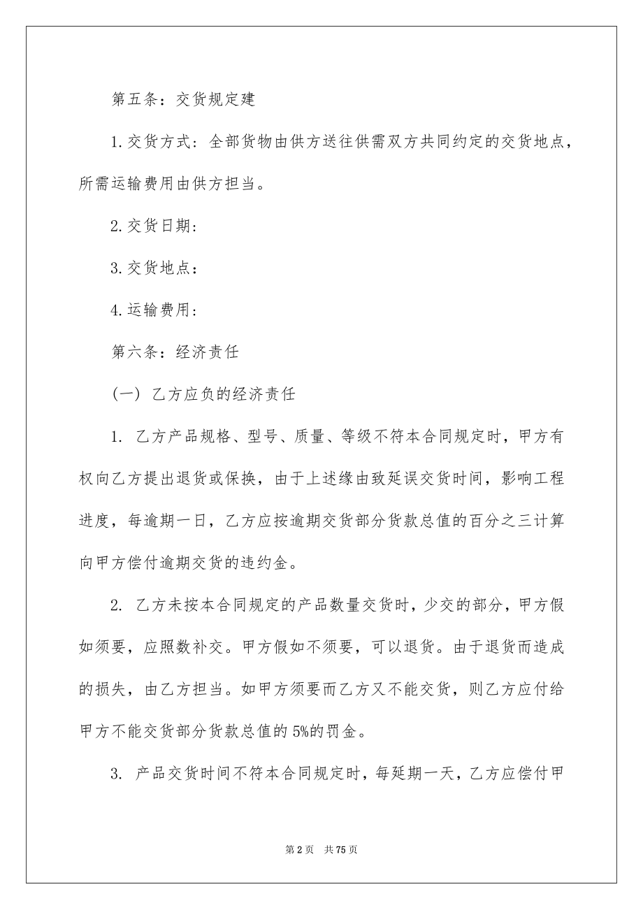 2022工程材料采购合同例文3.docx_第2页