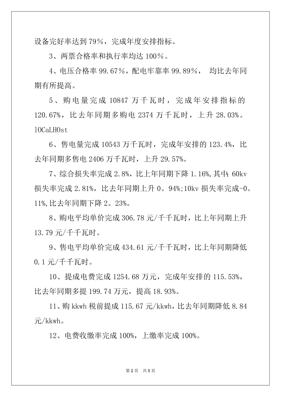 2022年县农电局二00五年工作报告范本.docx_第2页