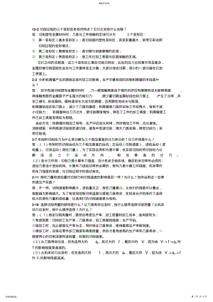 2022年机械制造技术基础课后部分习题及答案 .pdf