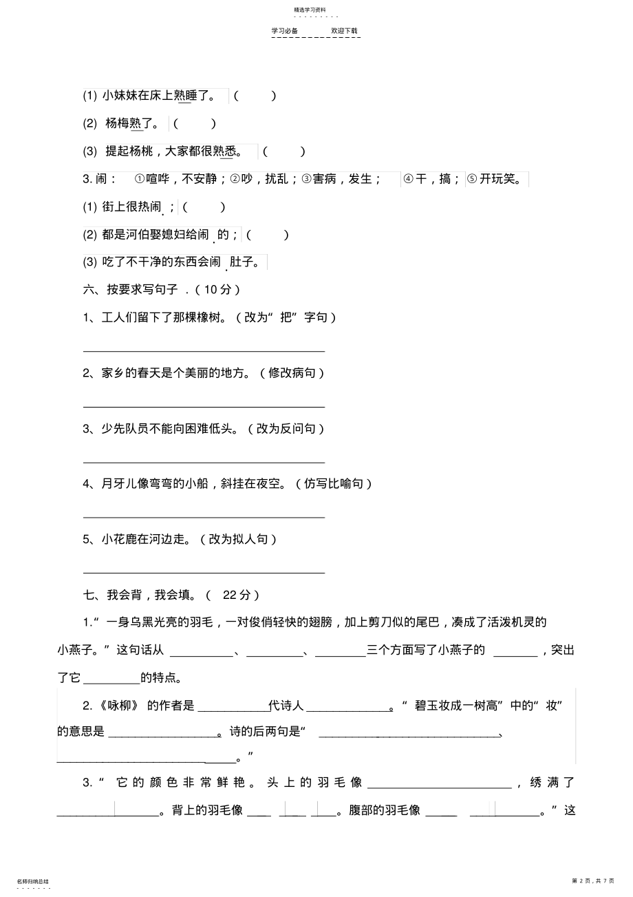 2022年最新人教版三年级语文下册期末试卷及答案 .pdf_第2页