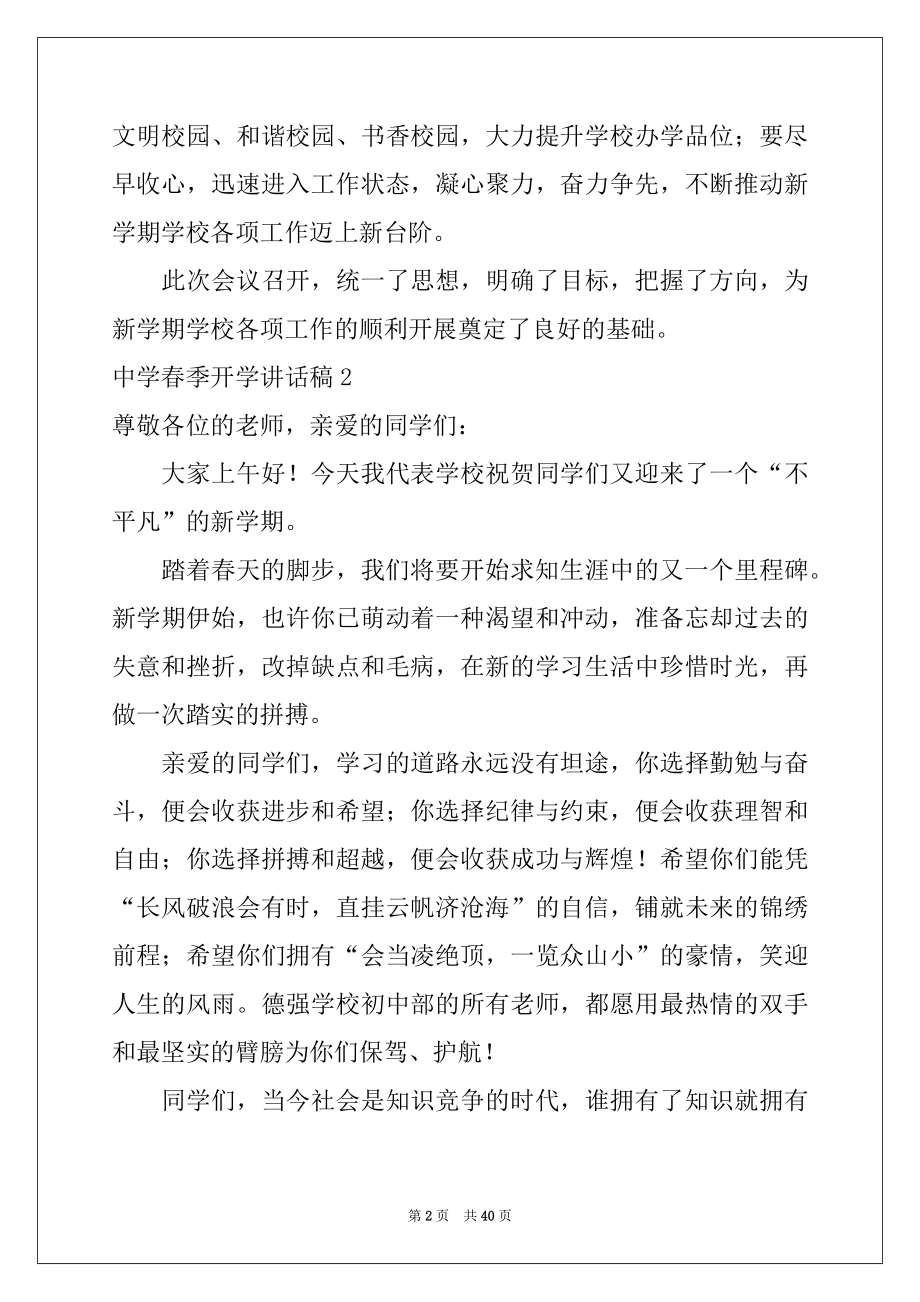 2022年中学春季开学讲话稿例文.docx_第2页