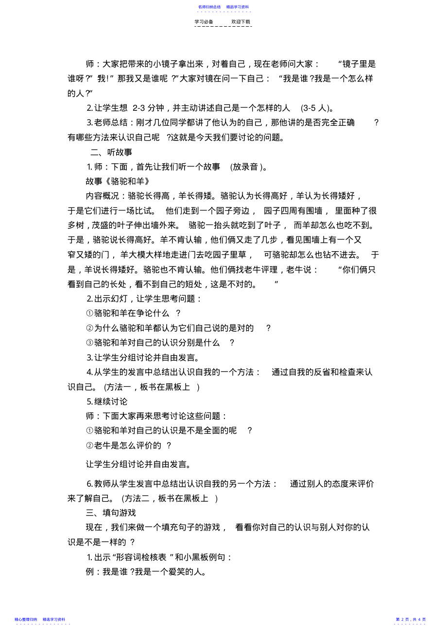 2022年《我是谁》心理健康教案 .pdf_第2页