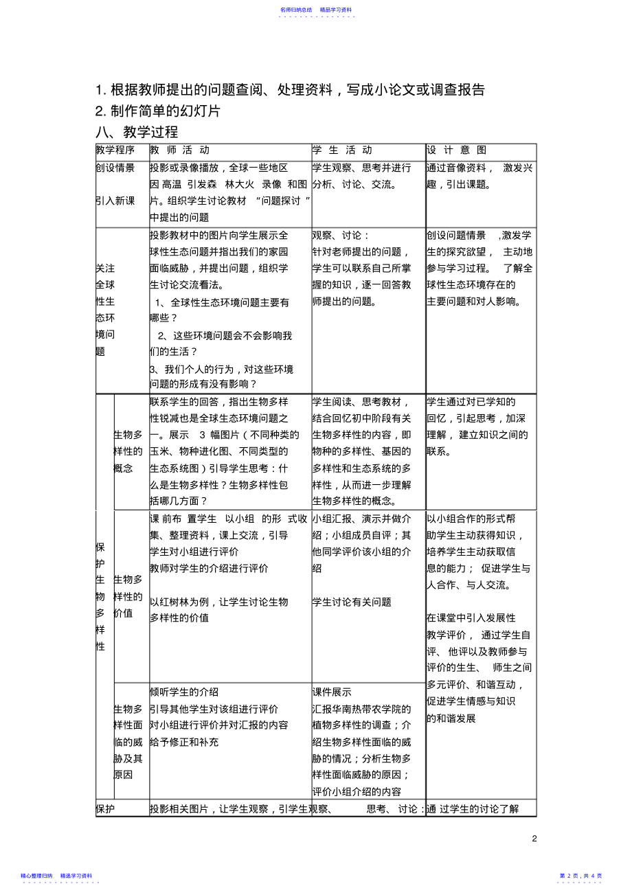 2022年《保护我们共同的家园》的教学设计与反思 .pdf_第2页