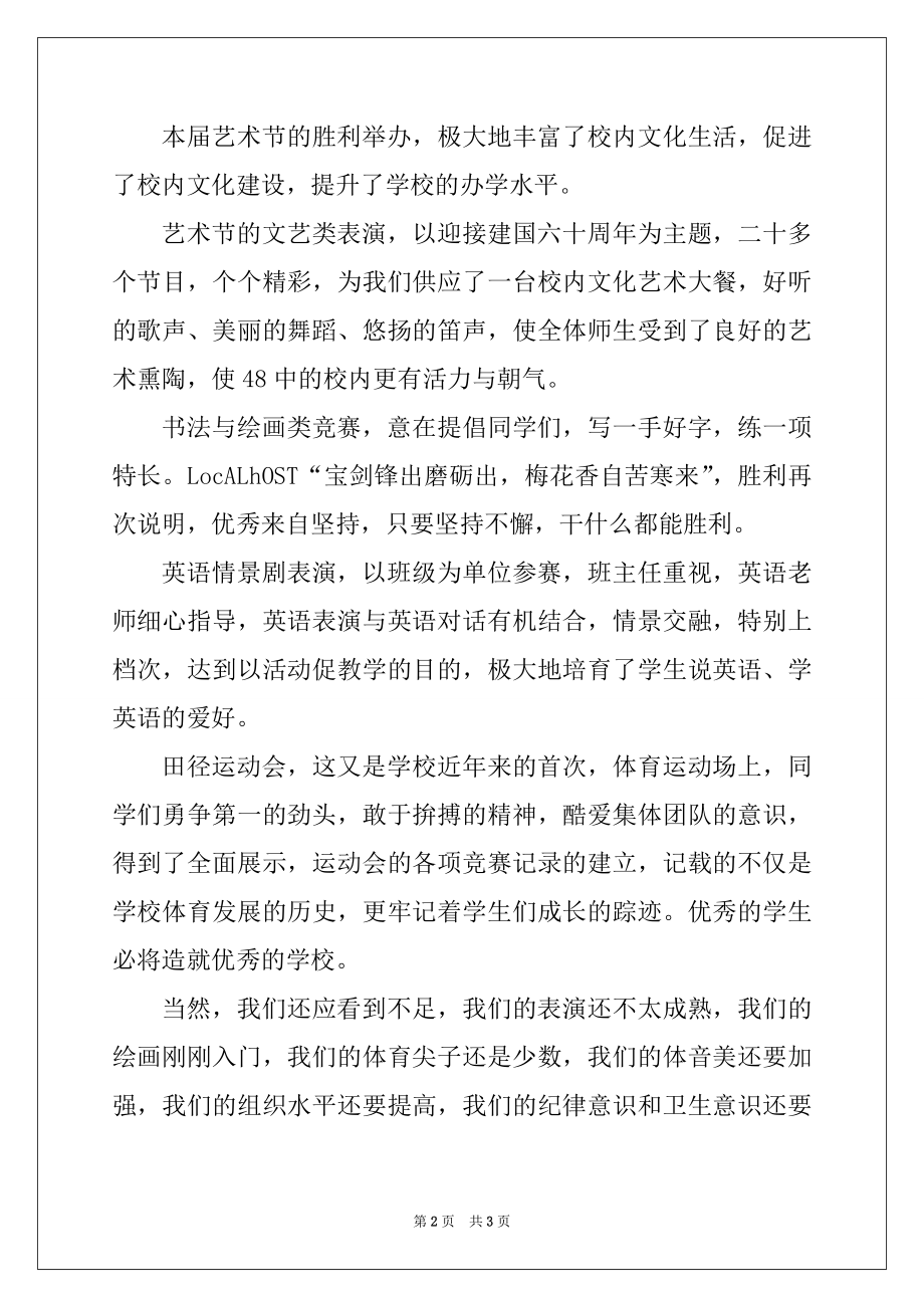 2022年中学首届艺术节闭幕式的发言讲话.docx_第2页