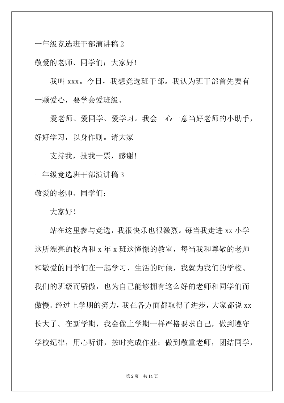 2022年一年级竞选班干部演讲稿(集锦15篇).docx_第2页