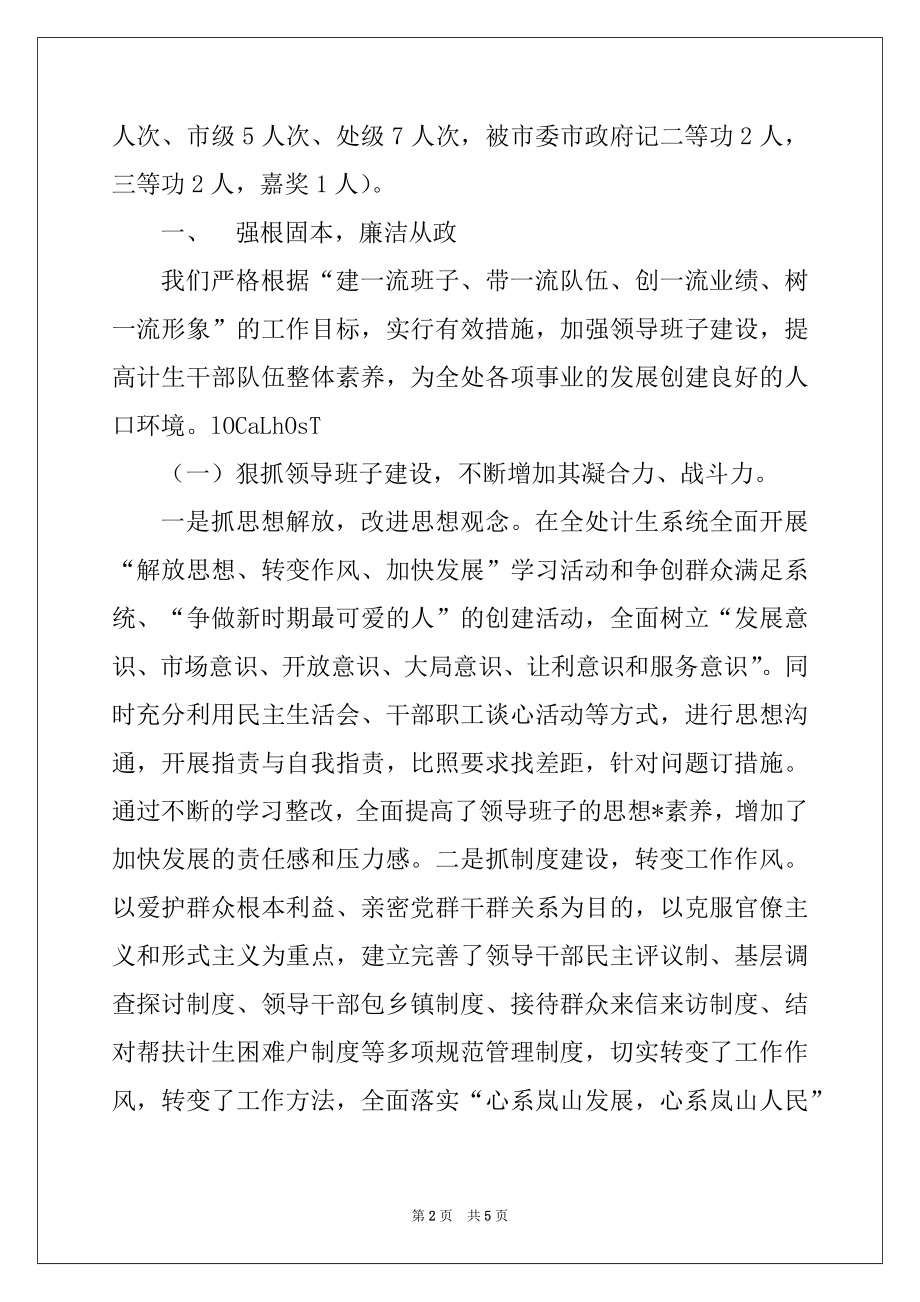 2022年办事处计划生育委员会事迹材料.docx_第2页