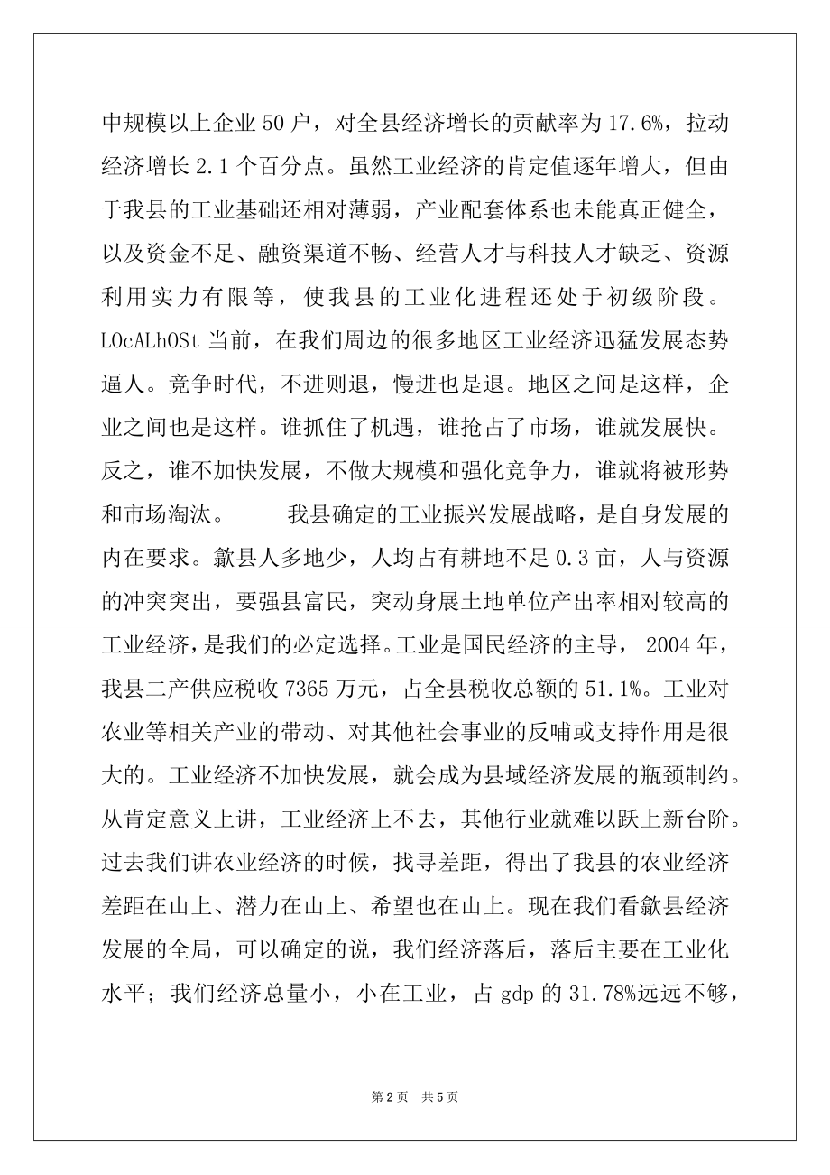 2022年在全县工业暨民营经济工作会议上的讲话范本.docx_第2页