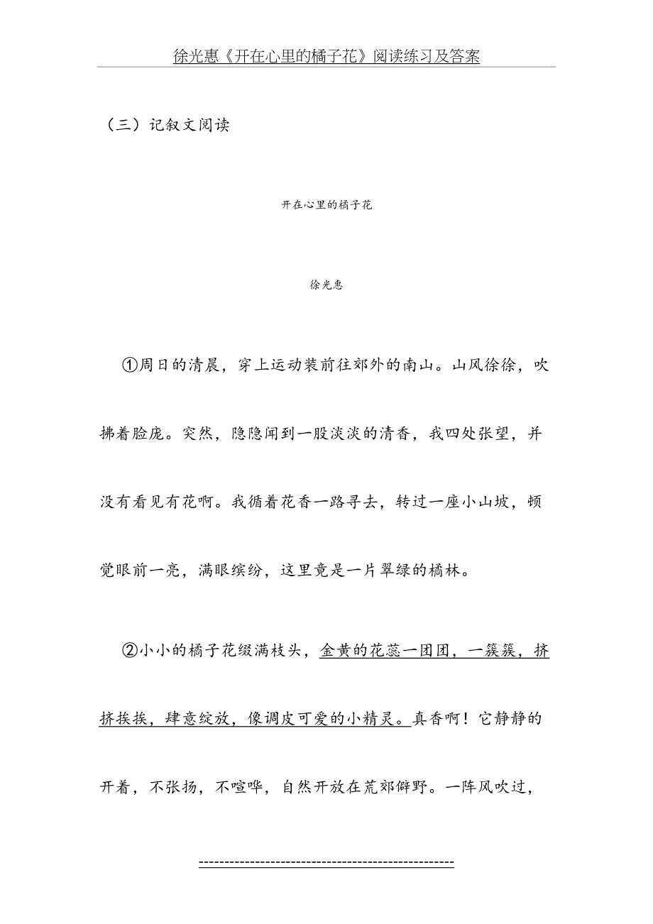 徐光惠《开在心里的橘子花》阅读练习及答案.doc_第2页