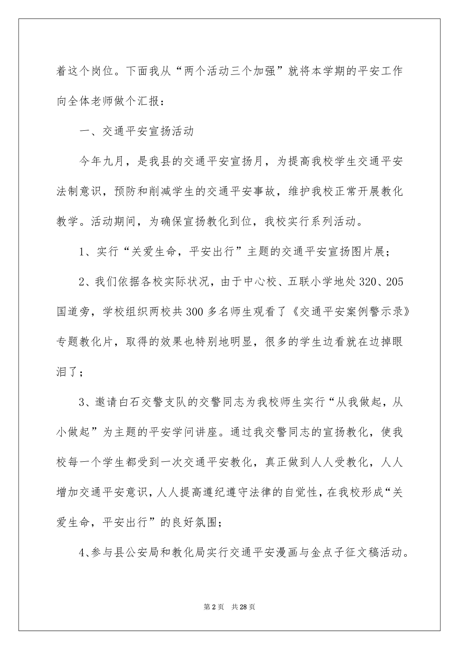 2022安全员工作报告范本.docx_第2页