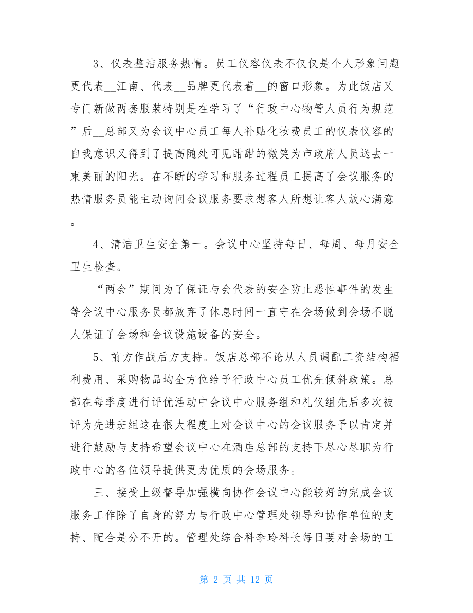 会议服务个人总结.doc_第2页