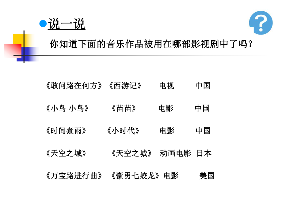 初中人教版音乐七年级下册第六单元《辛德勒名单》主题音乐(18张)ppt课件.ppt_第1页