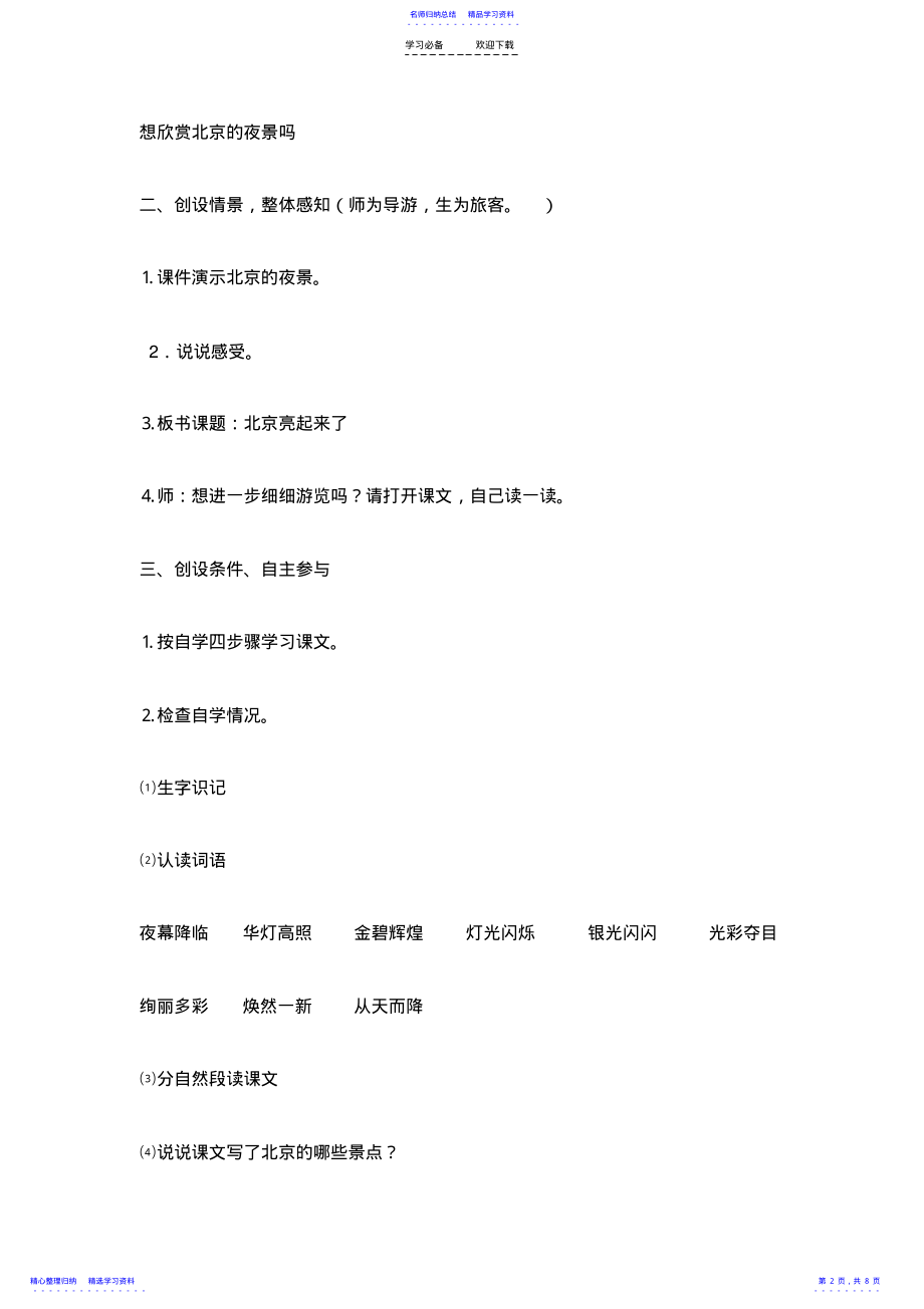 2022年《北京亮起来了》教学设计 .pdf_第2页