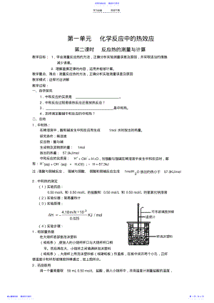 2022年《反应热的测量与计算》教案 2.pdf