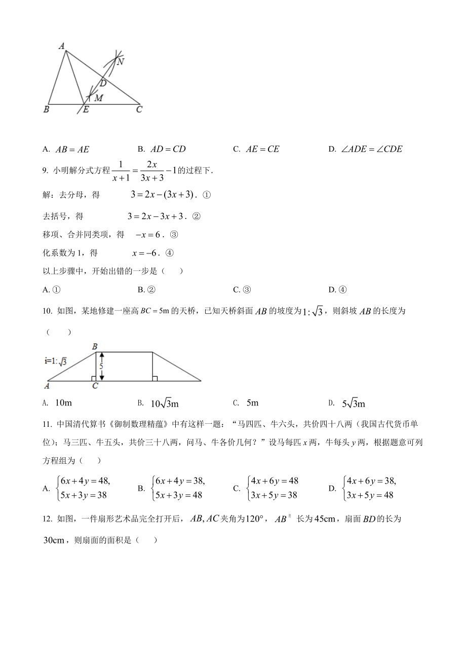 2022年贵州省毕节市中考数学试卷真题+答案.pdf_第2页