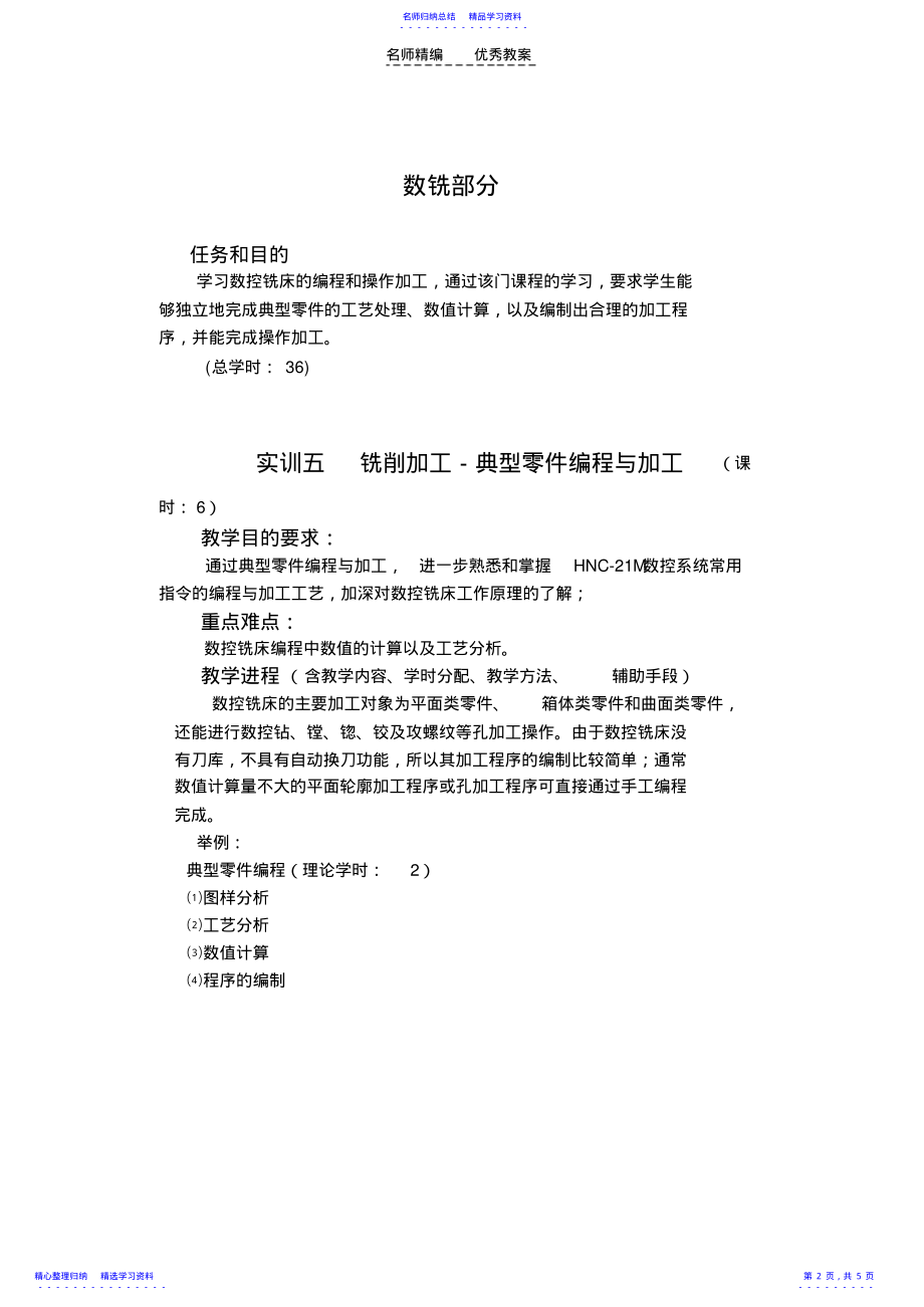 2022年《数控铣》实训五教案 .pdf_第2页