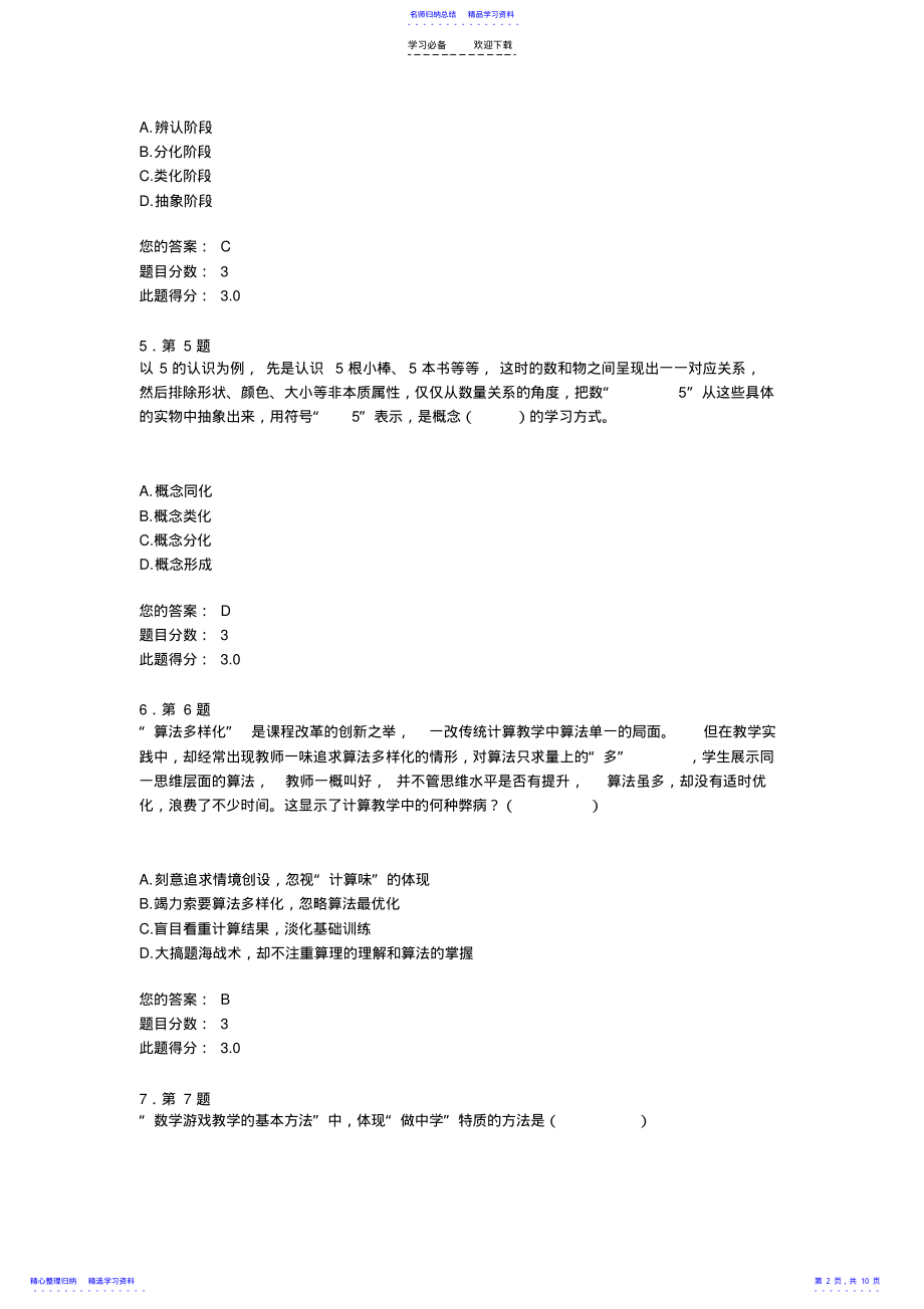 2022年《小学数学教学法》华师在线作业 .pdf_第2页