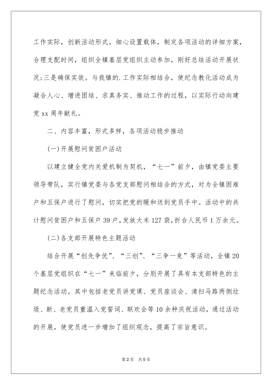 2022党建活动月工作总结.docx_第2页