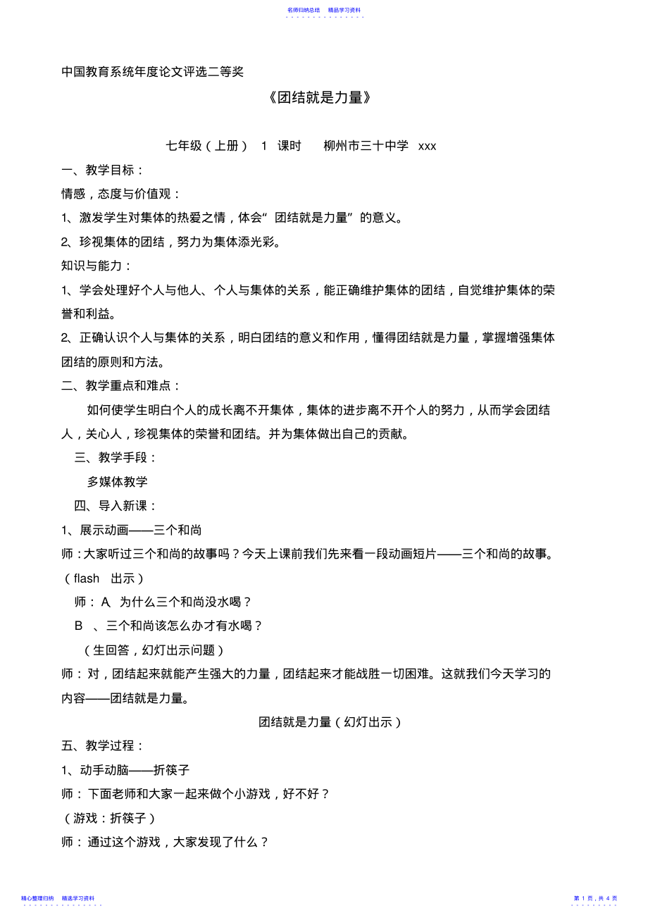 2022年《团结就是力量》 .pdf_第1页