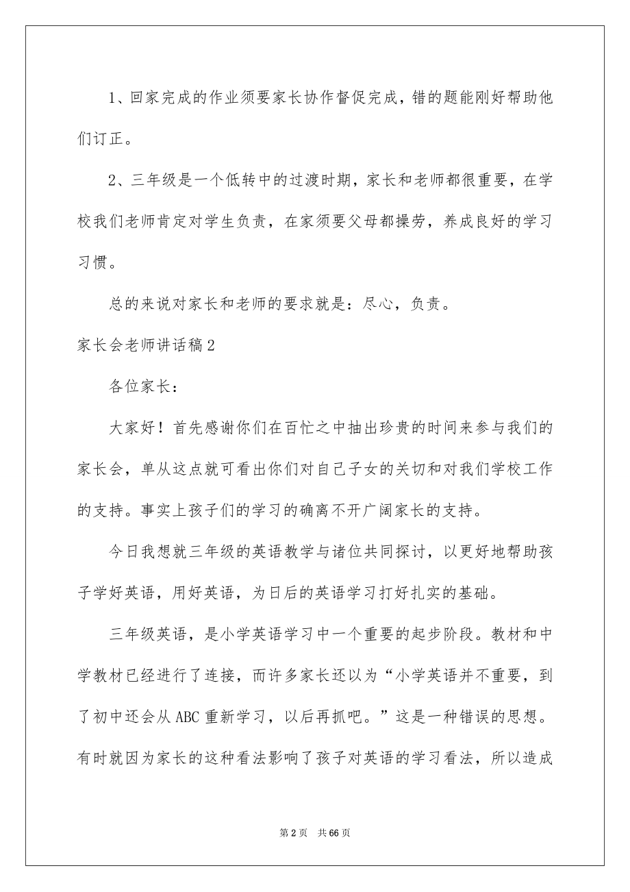 2022家长会老师讲话稿例文.docx_第2页