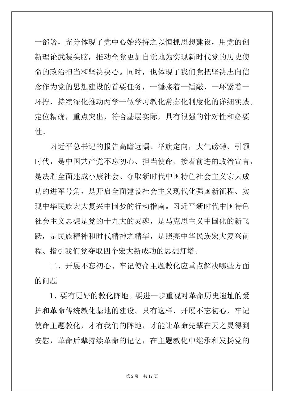 2022年[不忘初心 牢记使命 主题教育]不忘初心主题教育调研报告.docx_第2页