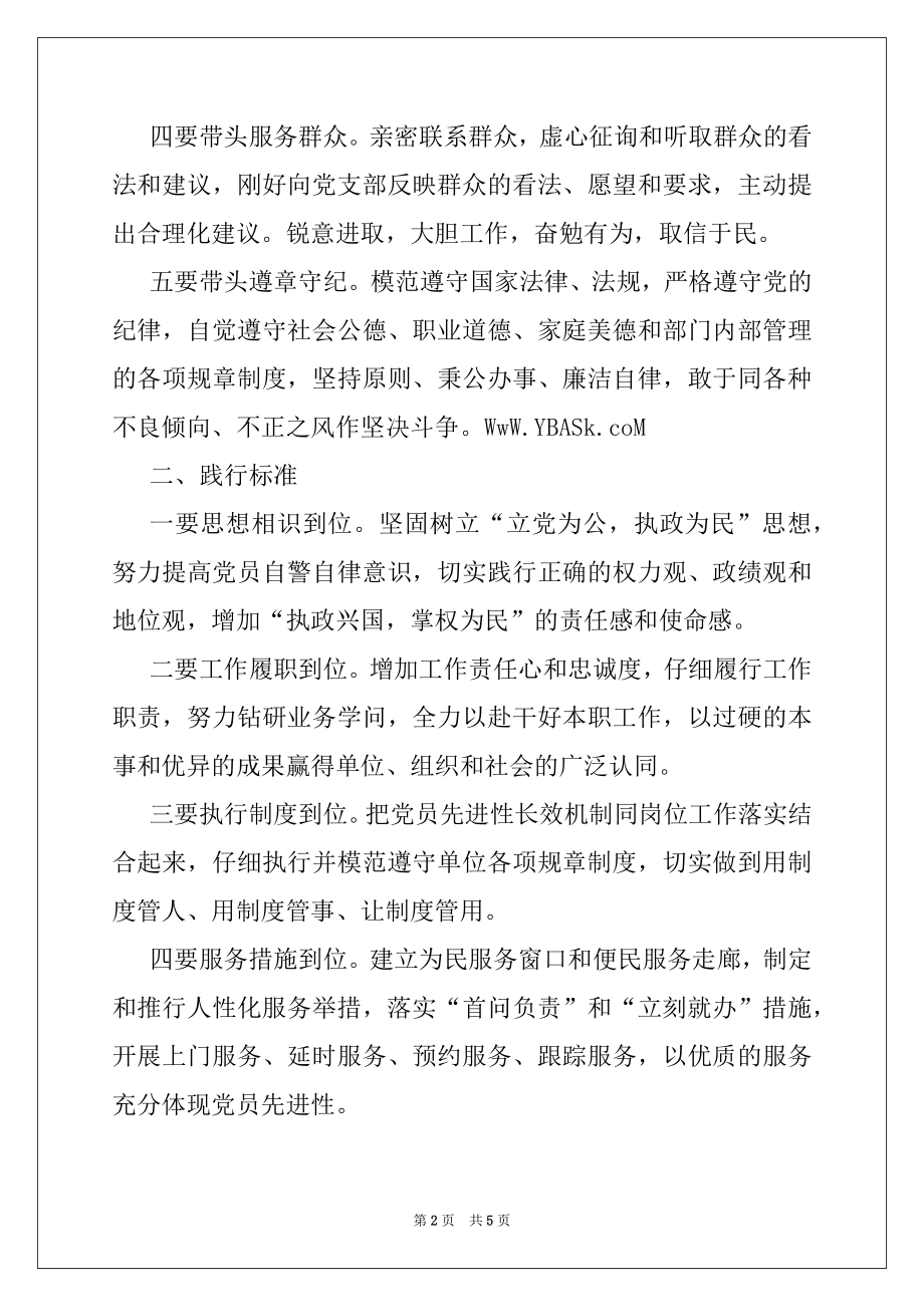 2022年党组织公开承诺书.docx_第2页