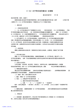 2022年《一元一次不等式组的解法》说课稿 .pdf