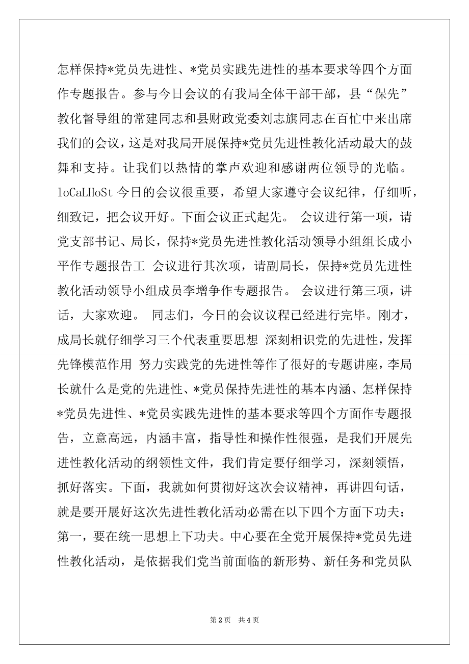 2022年保持-党员先进性教育专题报告会上的主持词.docx_第2页