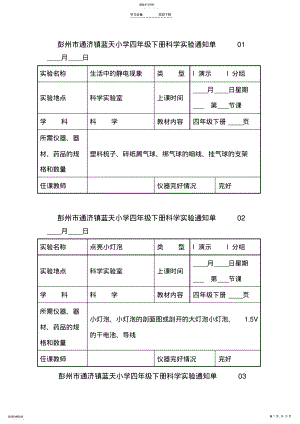 2022年最新的教科版小学科学四年级下册实验通知单 .pdf