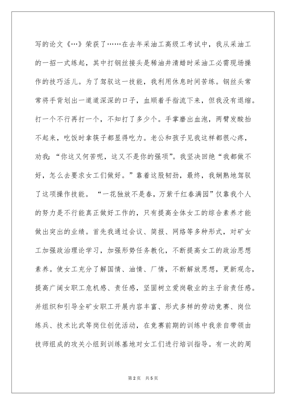 2022女工干事个人事迹材料.docx_第2页