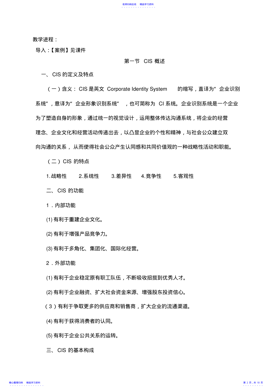 2022年《公共关系基础》第十章危机公共关系教案 .pdf_第2页