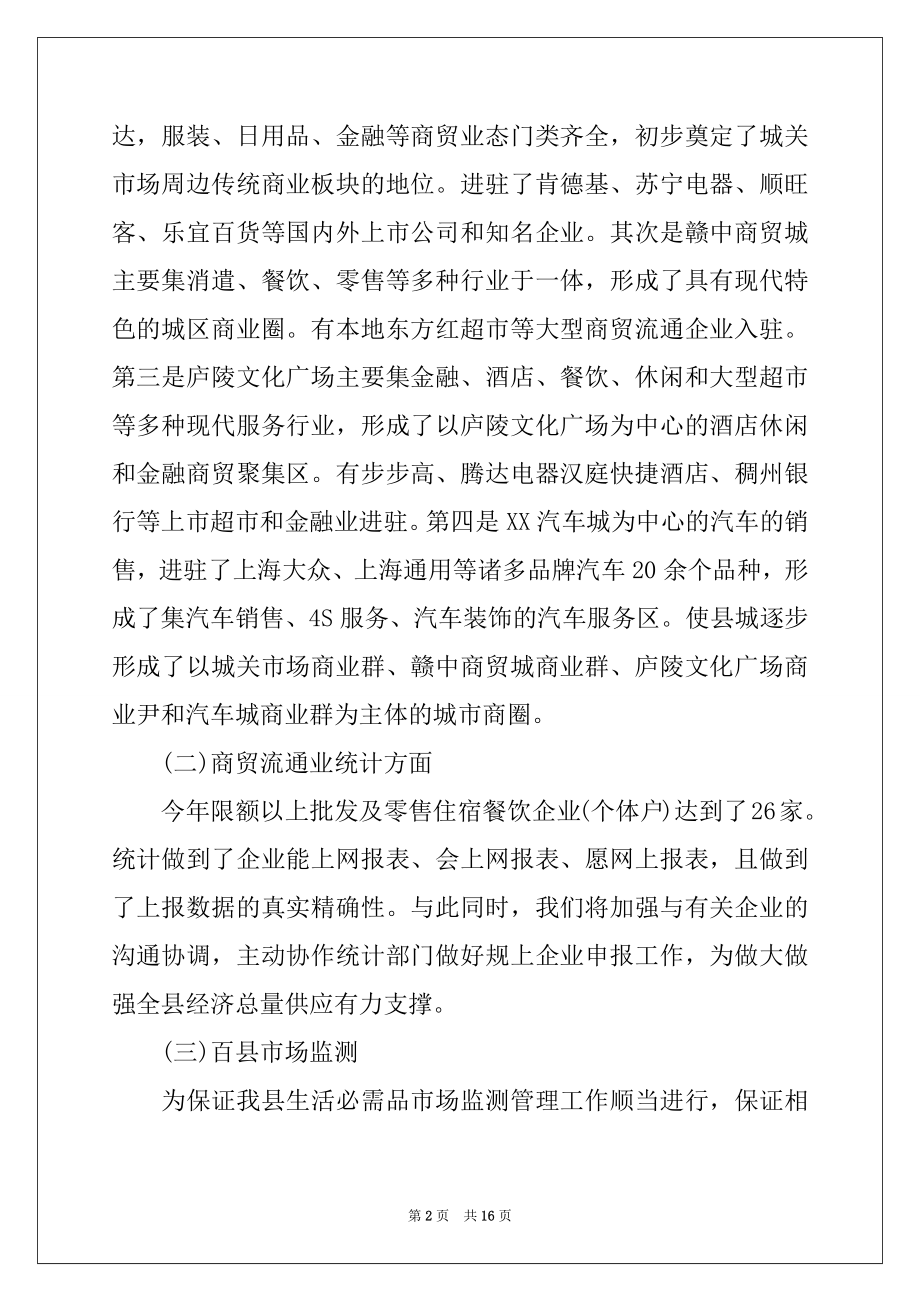 2022年商业局内贸流通工作汇报.docx_第2页