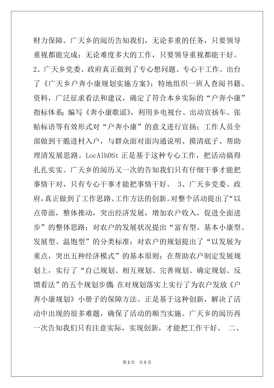 2022年县委副书记在x县户奔小康规划工作现场会上的讲话.docx_第2页